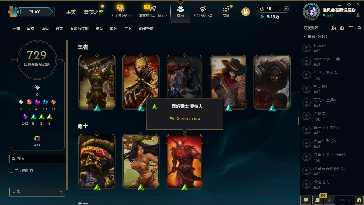 LOLQM430369英雄联盟账号详情图28