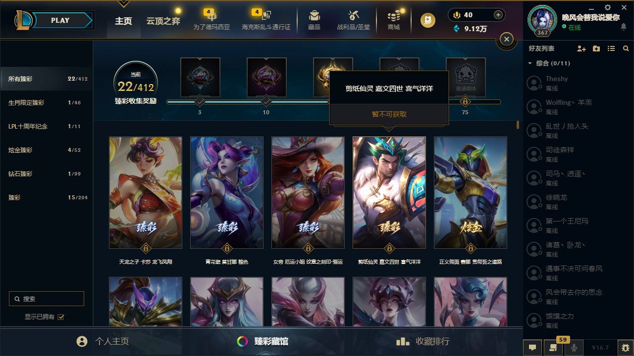 LOLQM430369英雄联盟账号详情图30