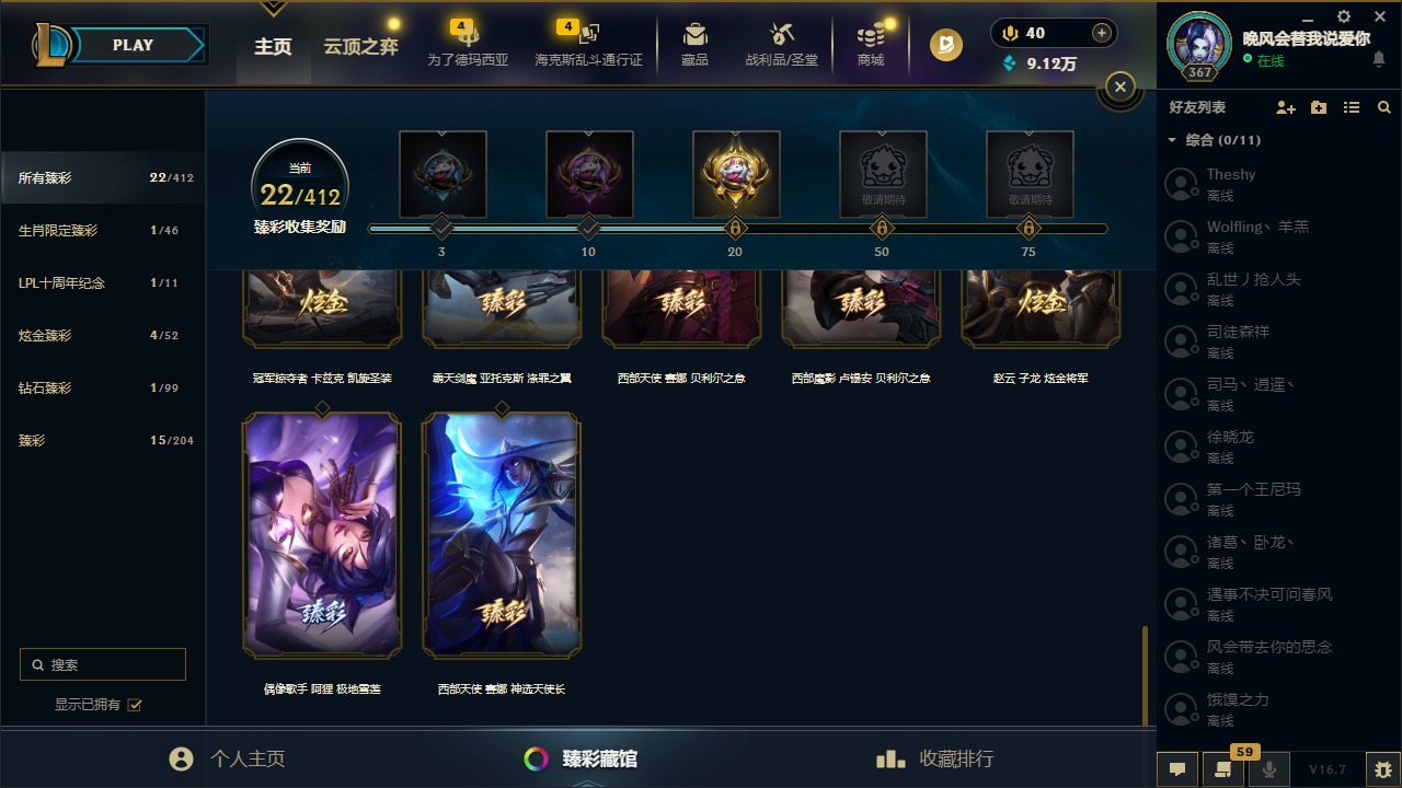 LOLQM430369英雄联盟账号详情图33