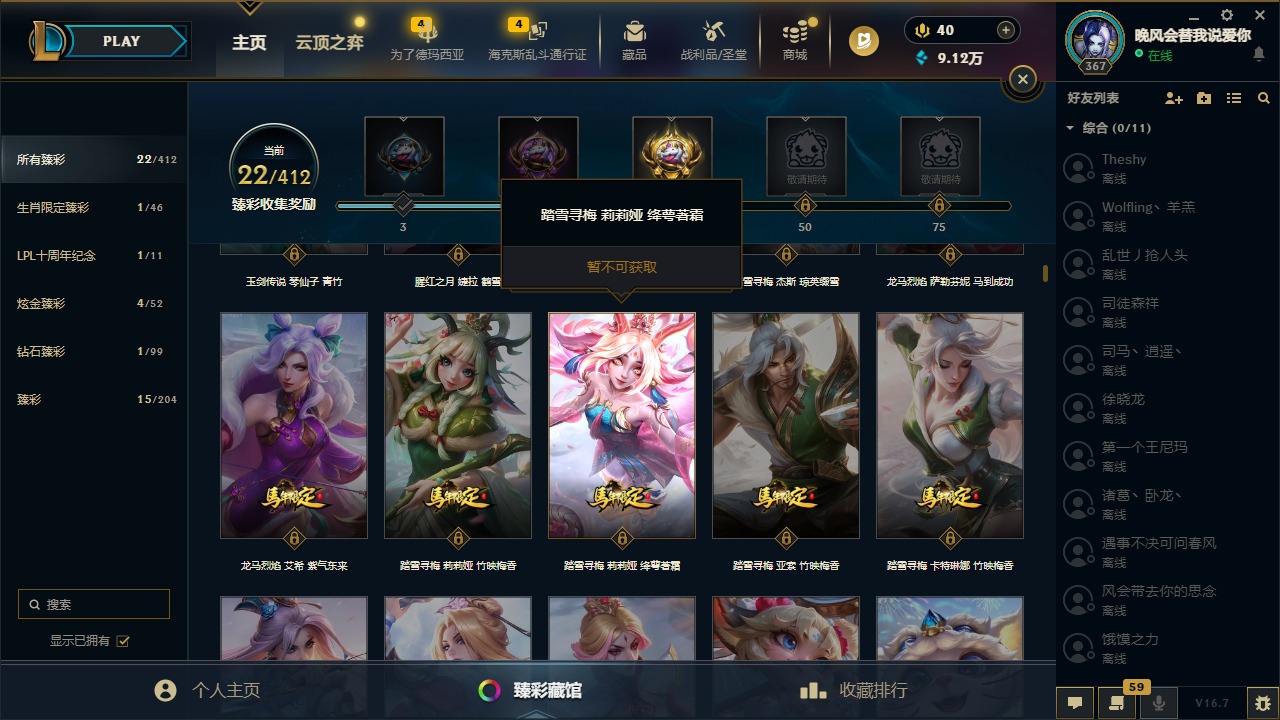LOLQM430369英雄联盟账号详情图32