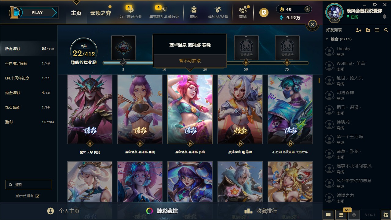 LOLQM430369英雄联盟账号详情图31