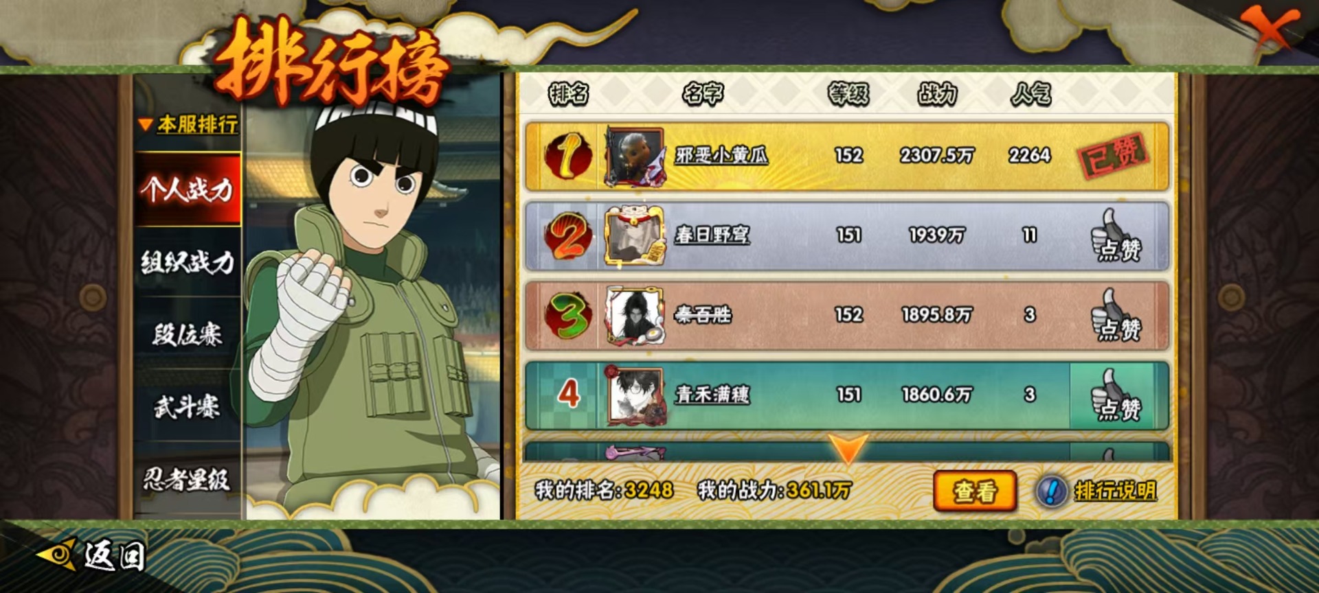 HYLX429385火影忍者账号详情图5