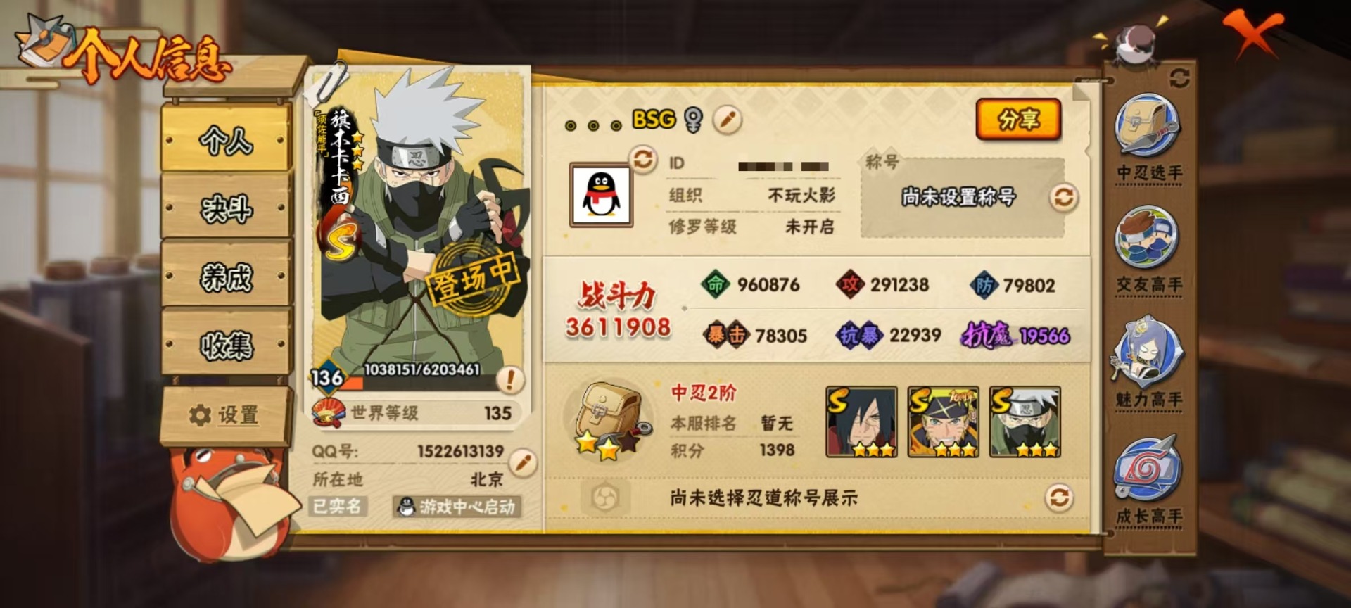 HYLX429385火影忍者账号详情图7