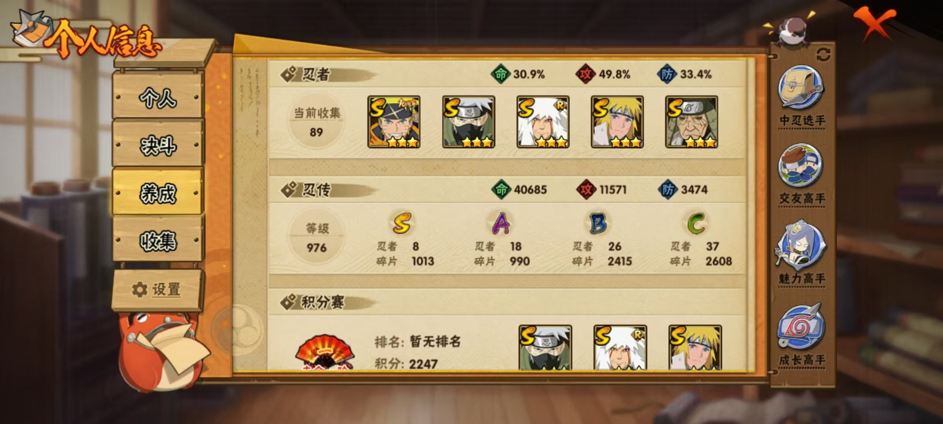 HYLX429385火影忍者账号详情图9