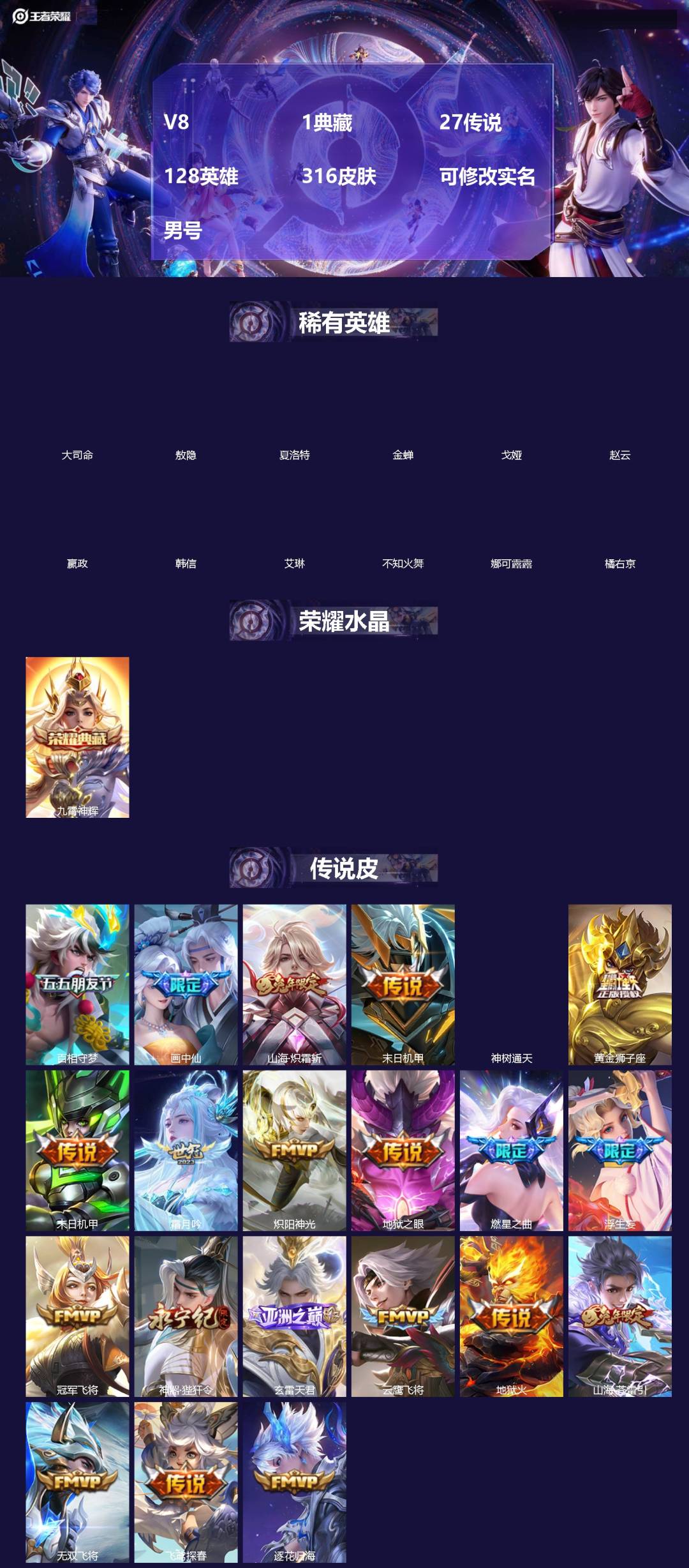 王者荣耀账号安卓QQ[18601943]V8 1典藏 27传说 128英雄 316皮肤 可修改实名 男号 
【英雄全皮】