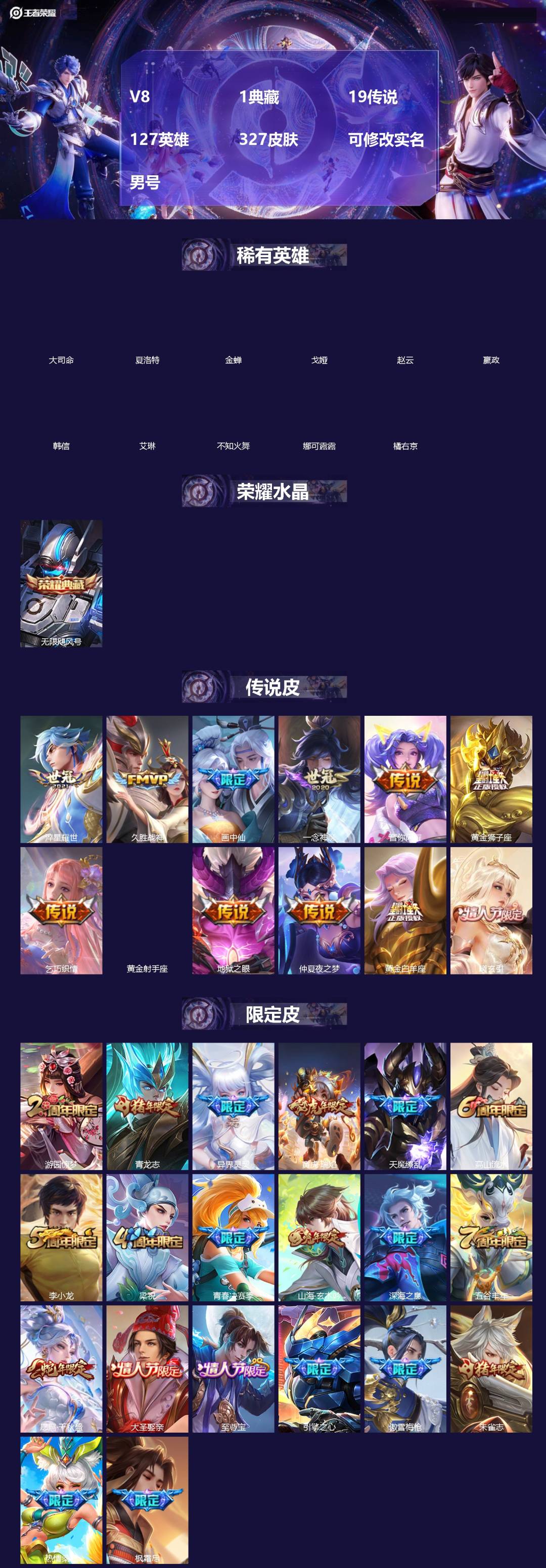 王者荣耀账号安卓QQ[18601958]V8 1典藏 19传说 127英雄 327皮肤 可修改实名 男号 
【英雄全皮】