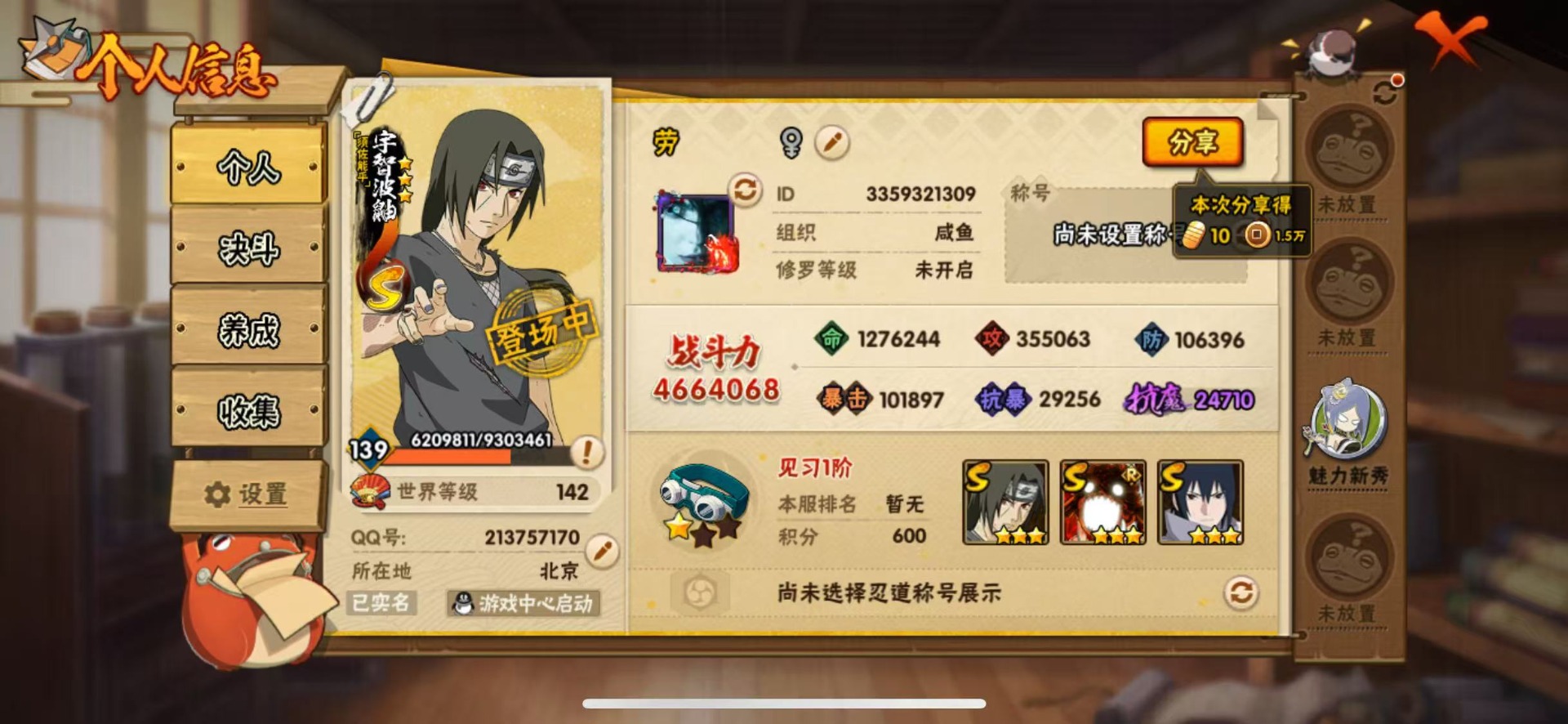 火影忍者账号苹果QQ[]V9 7S忍 14A忍 12通灵 466.4W战力 可二次 可修改实名 
【S级忍者】宇智波佐助「永恒万花筒」,大筒木金式「博人传」,漩涡鸣人 「九喇嘛连结」,自来也 「舞之豪杰」,漩涡鸣人 「暴