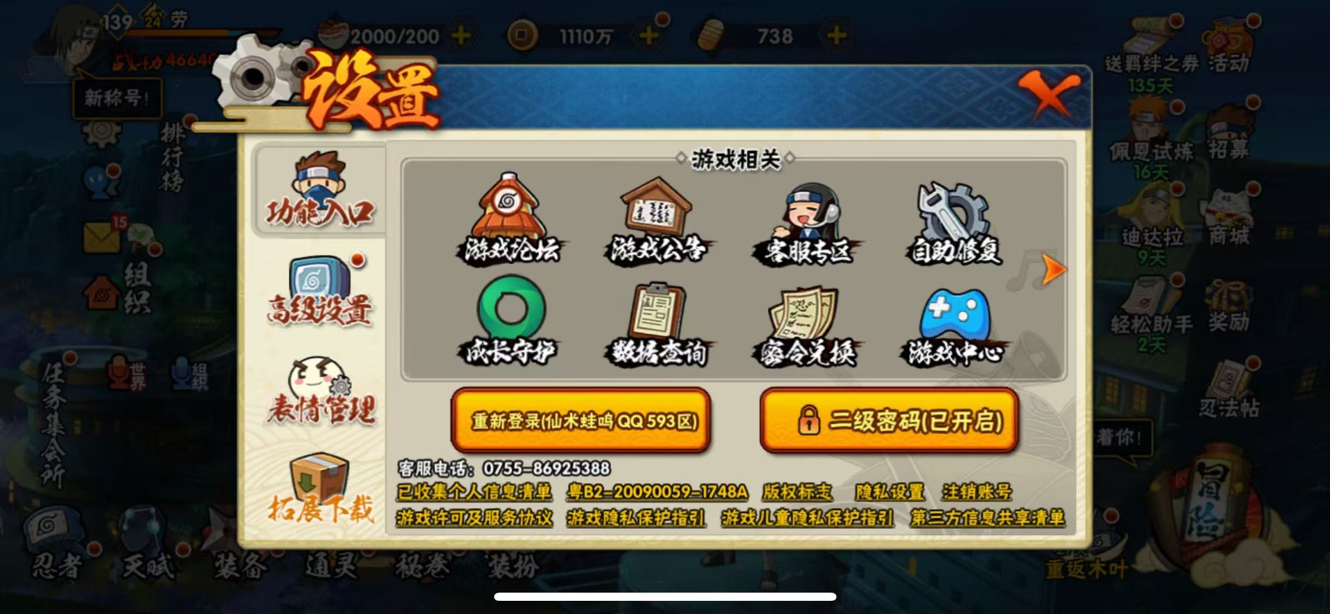 HYLX429386火影忍者账号详情图6