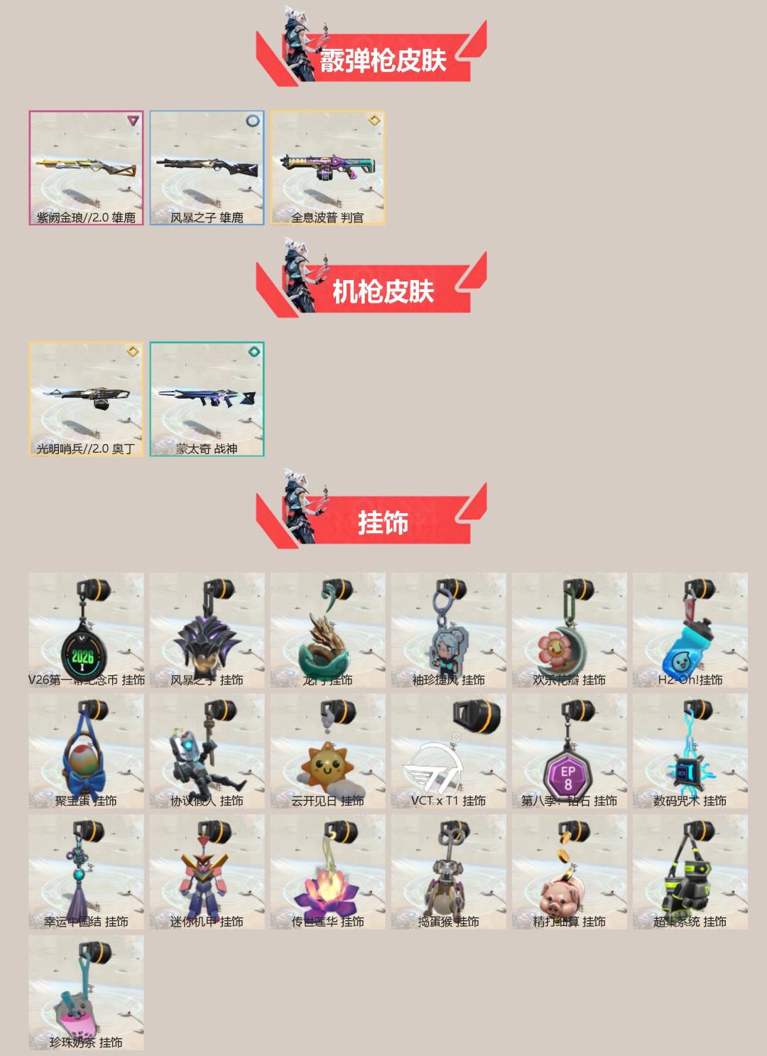 WWQQM430357无畏契约账号详情图5 WWQQM430357无畏契约账号详情图5