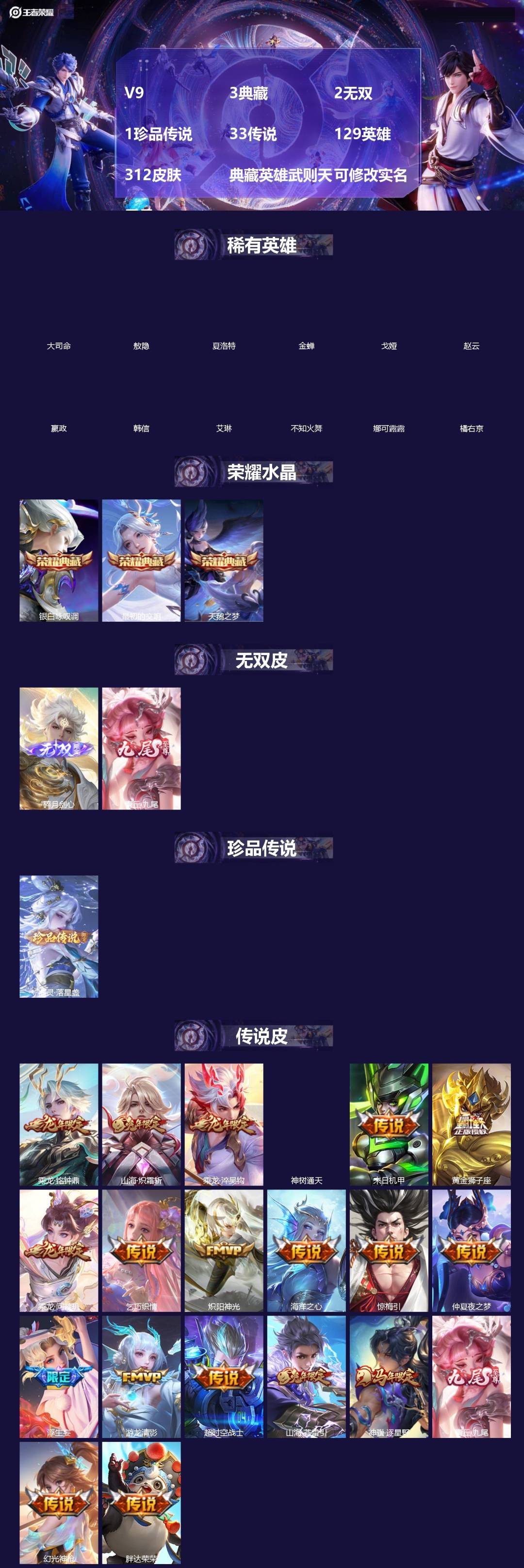 王者荣耀账号安卓QQ[18601980]V9 3典藏 2无双 1珍品传说 33传说 129英雄 312皮肤 典藏英雄武则