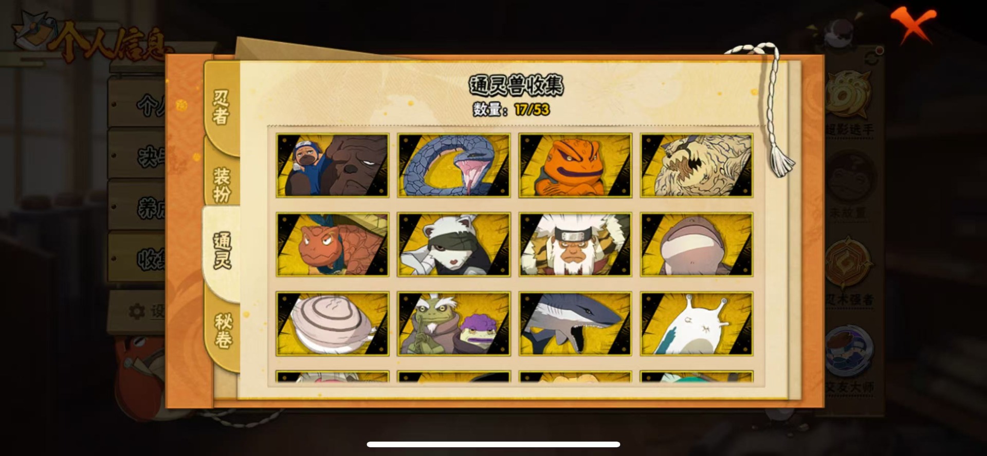 HYLX429387火影忍者账号详情图7