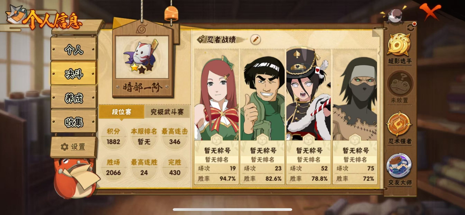 火影忍者账号苹果QQ[]V11 14S忍 31A忍 17通灵 976.1W战力 可二次 可修改实名 
【S级忍者】宇智波斑「秽土转生·解」,千手柱间·木叶创立,宇智波佐助「永恒万花筒」,神秘面具男 「红夜之刃」,自来也 