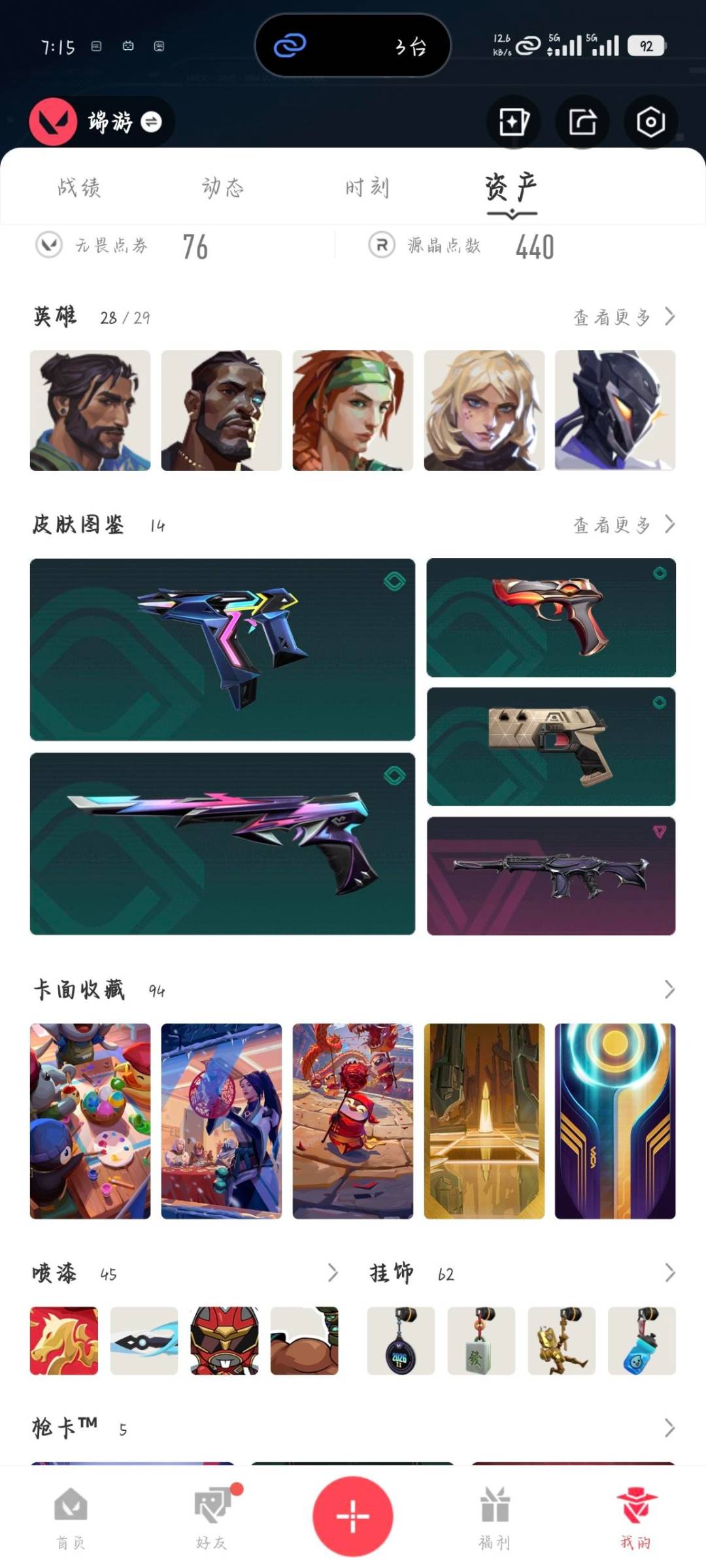 WWQLX430585无畏契约账号详情图5