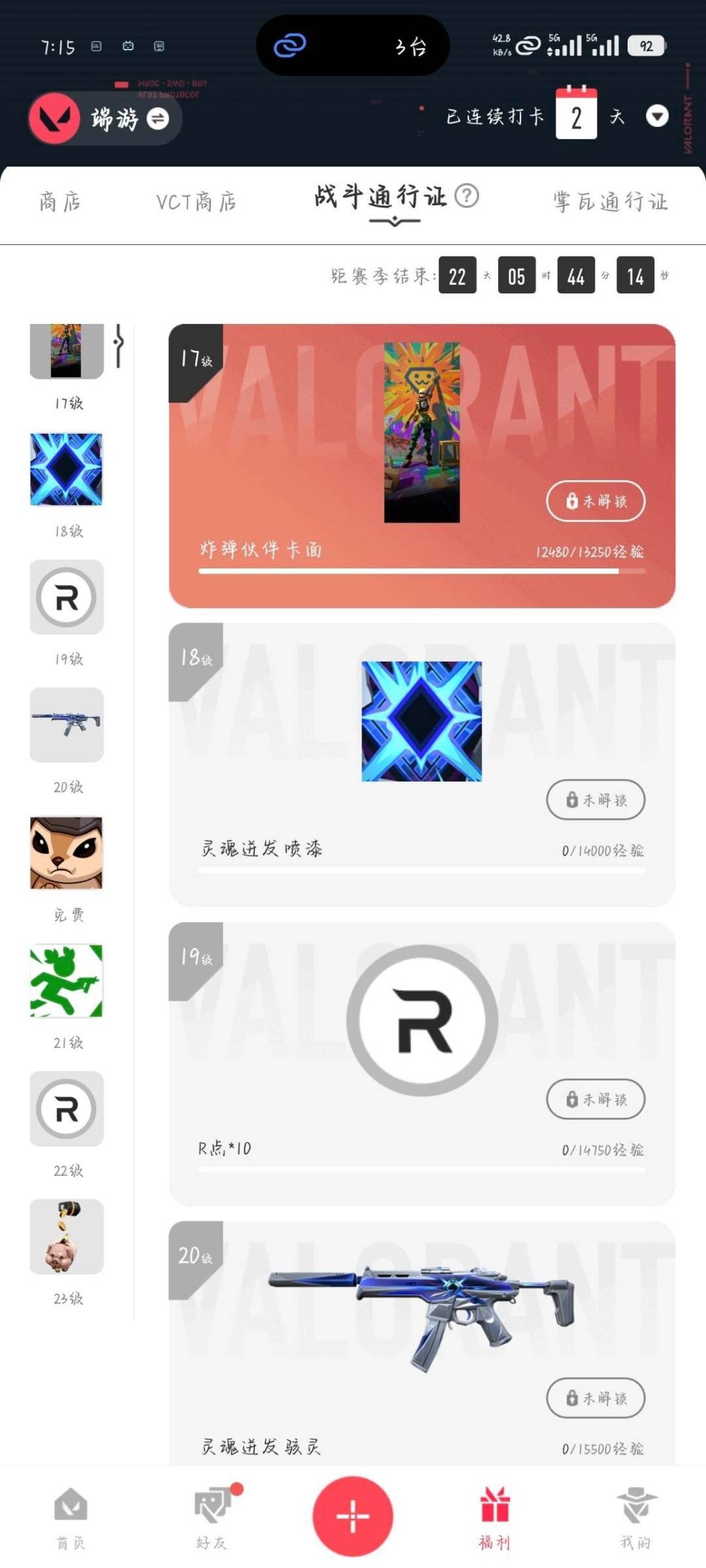 WWQLX430585无畏契约账号详情图4