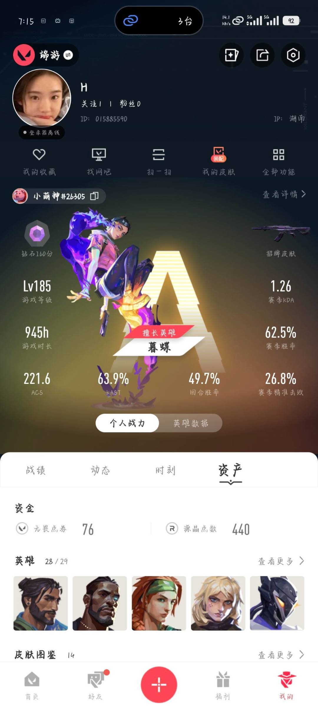 WWQLX430585无畏契约账号详情图6