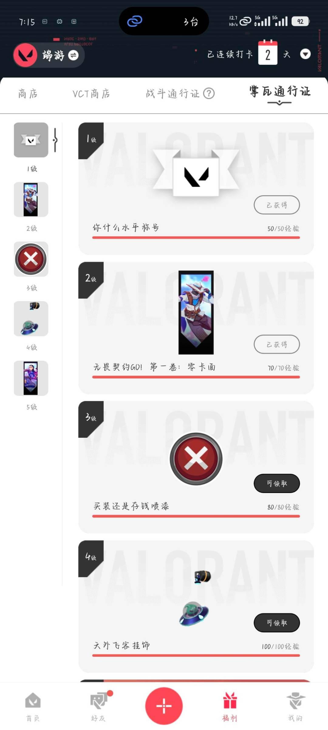 WWQLX442864无畏契约账号详情图3 WWQLX442864无畏契约账号详情图3