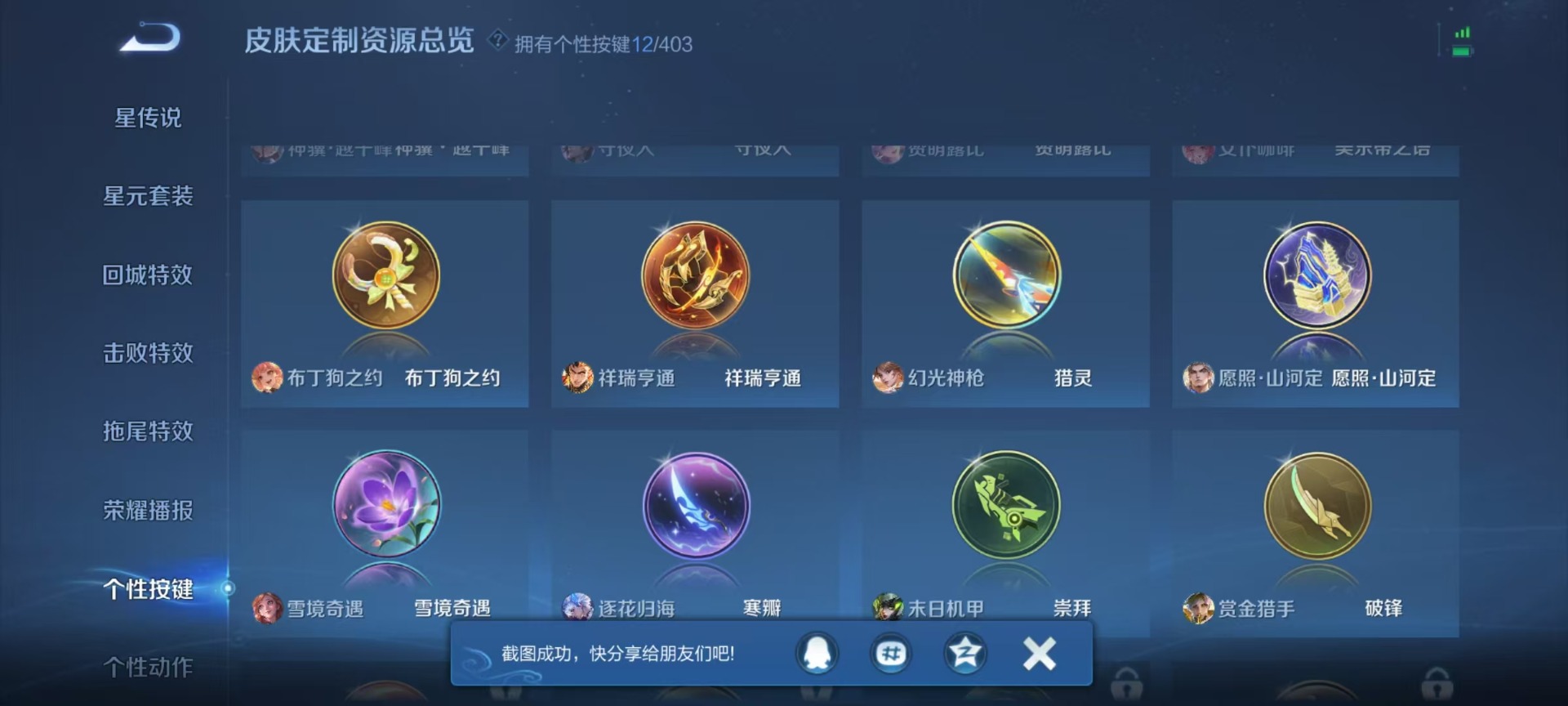 WZLX4299393王者荣耀账号详情图6