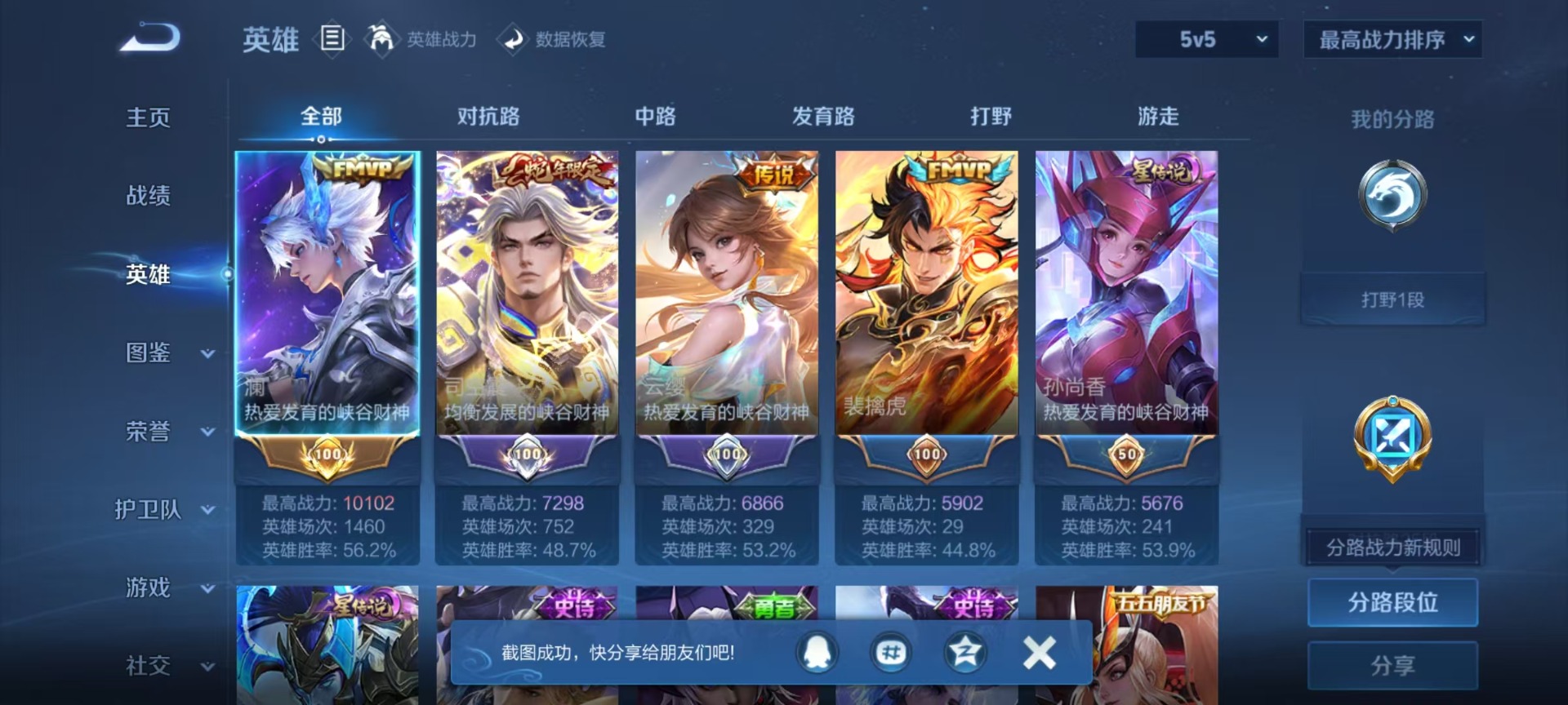 WZLX4299393王者荣耀账号详情图8