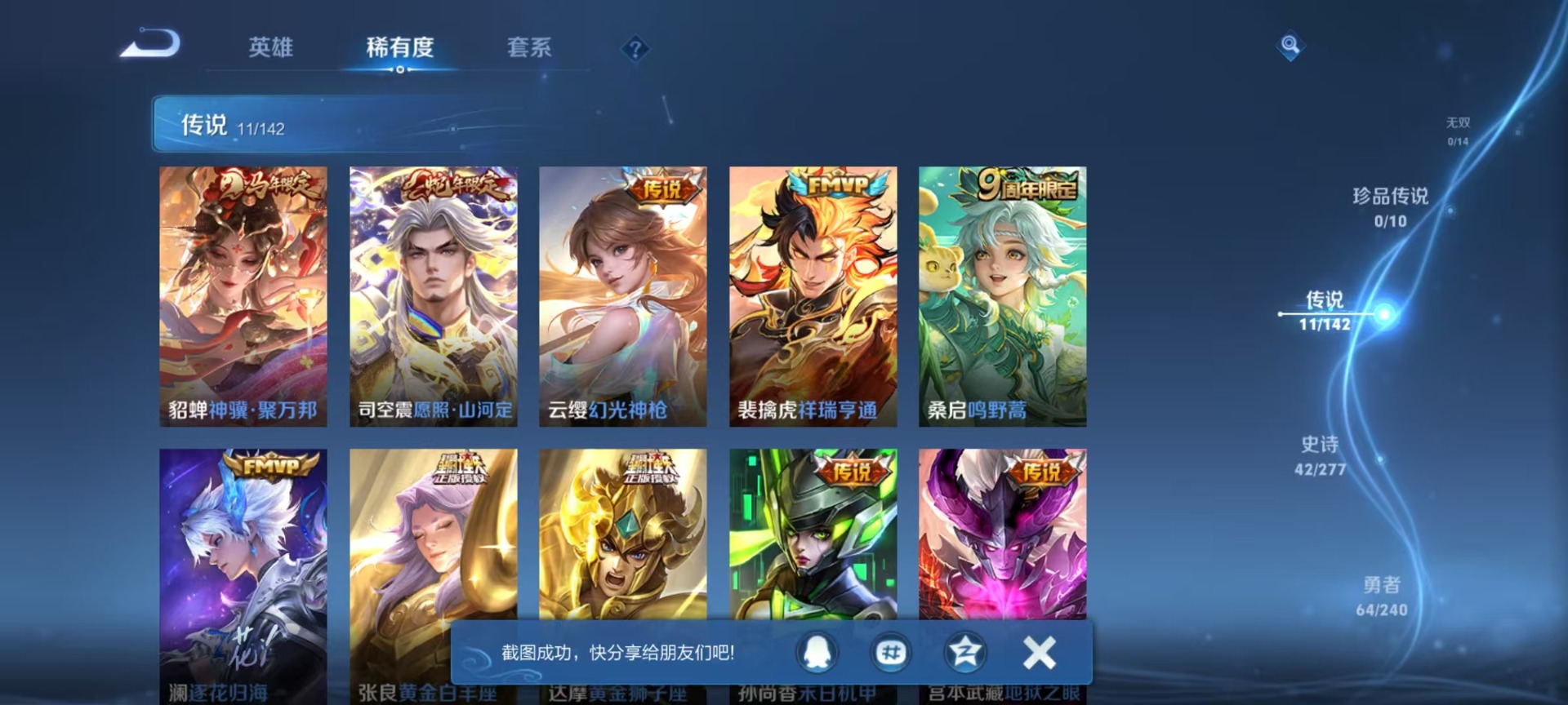 WZLX4299393王者荣耀账号详情图10