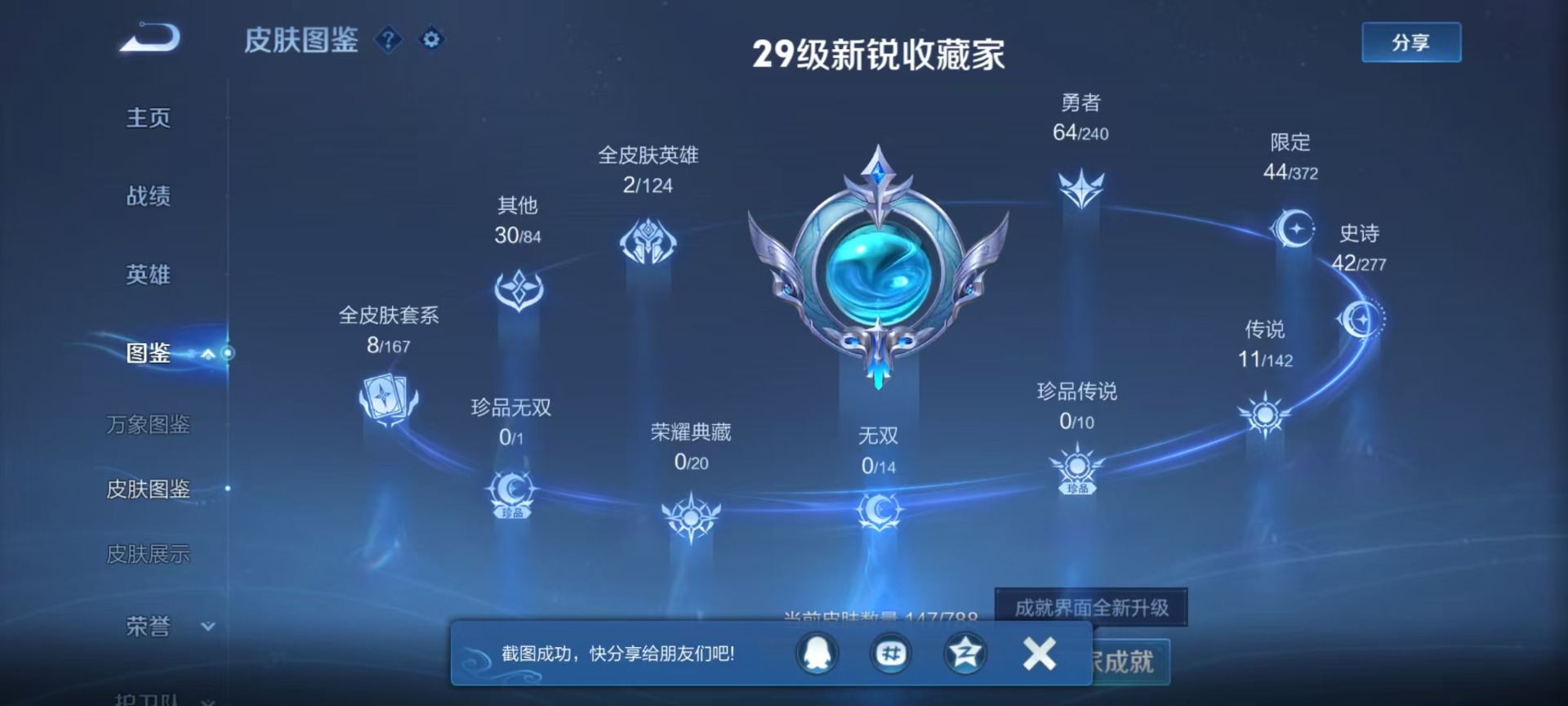 WZLX4299393王者荣耀账号详情图9