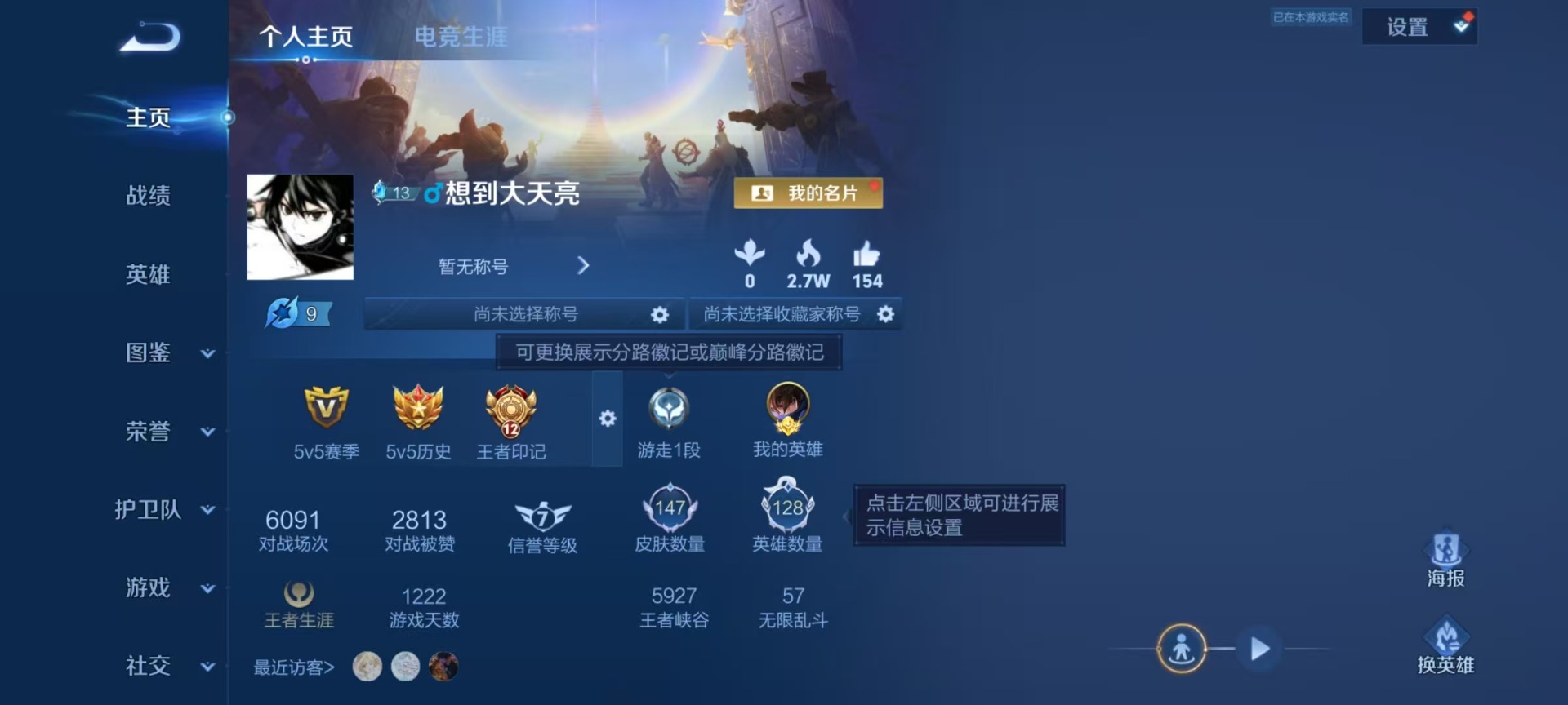 WZLX4329310王者荣耀账号详情图7