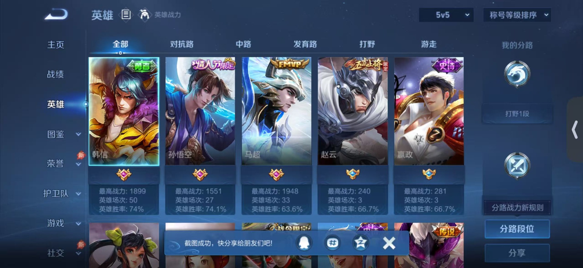 WZLX4299394王者荣耀账号详情图3