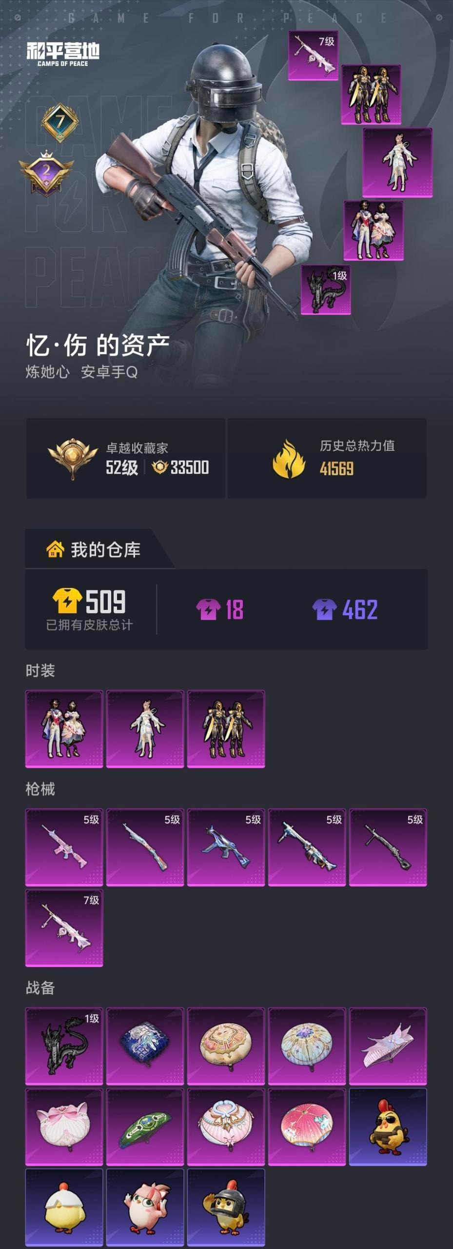 HPLX4189463和平精英账号详情图5