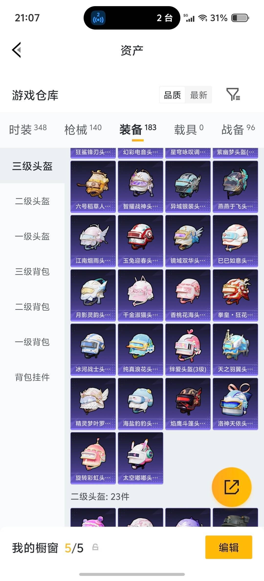 HPLX4189463和平精英账号详情图9