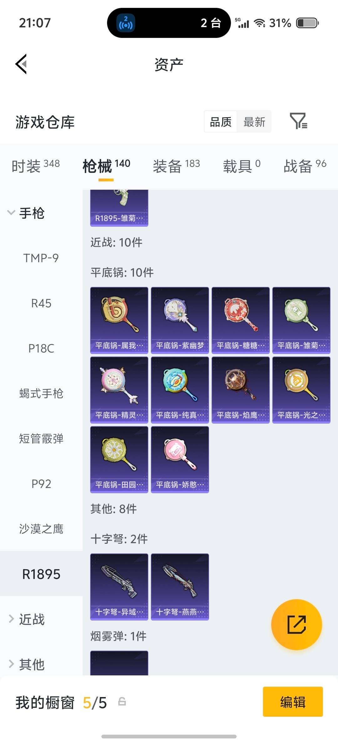 HPLX4189463和平精英账号详情图11