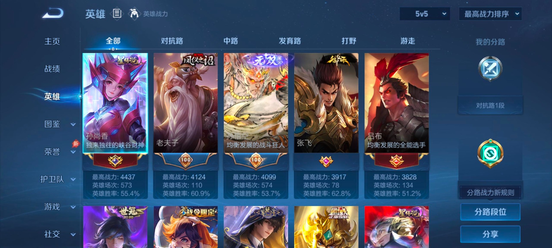 WZQM4297796王者荣耀账号详情图7