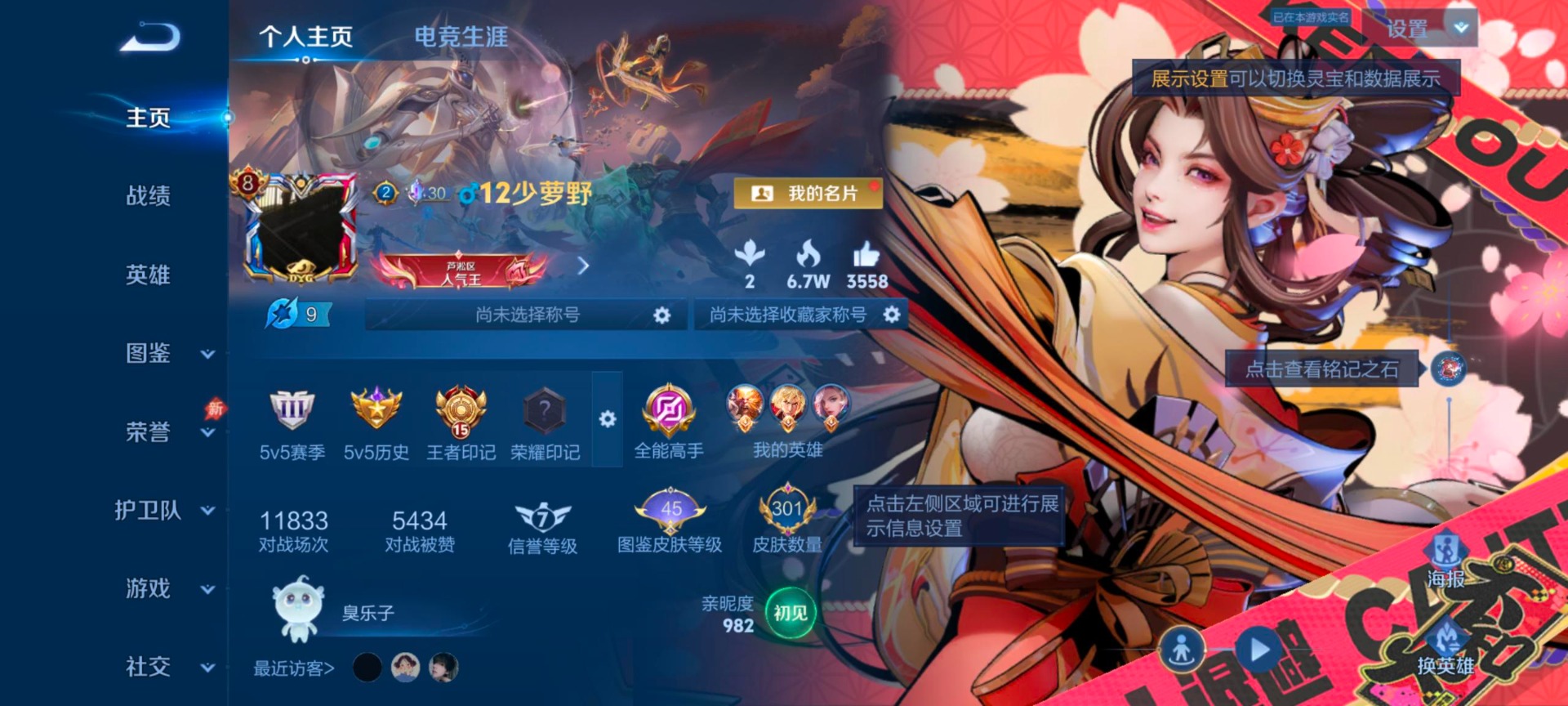 WZLX4329316王者荣耀账号详情图5