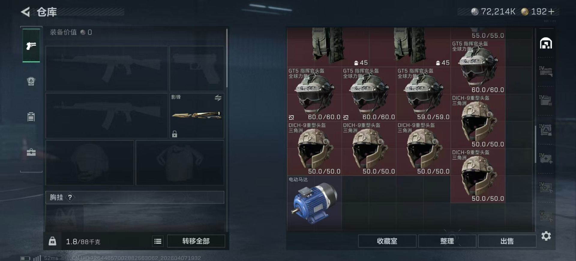 SJZQM4108476三角洲行动账号详情图7