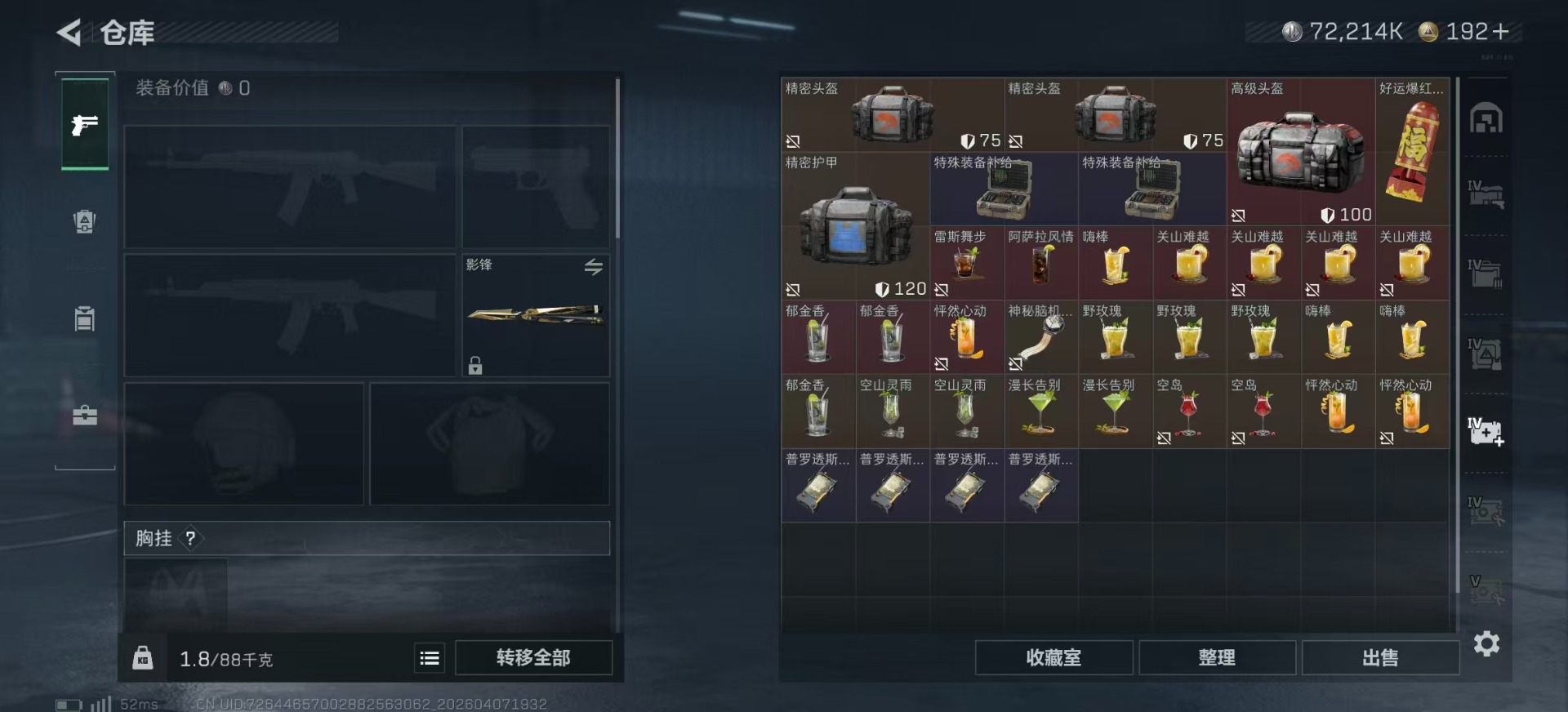 SJZQM4108476三角洲行动账号详情图11