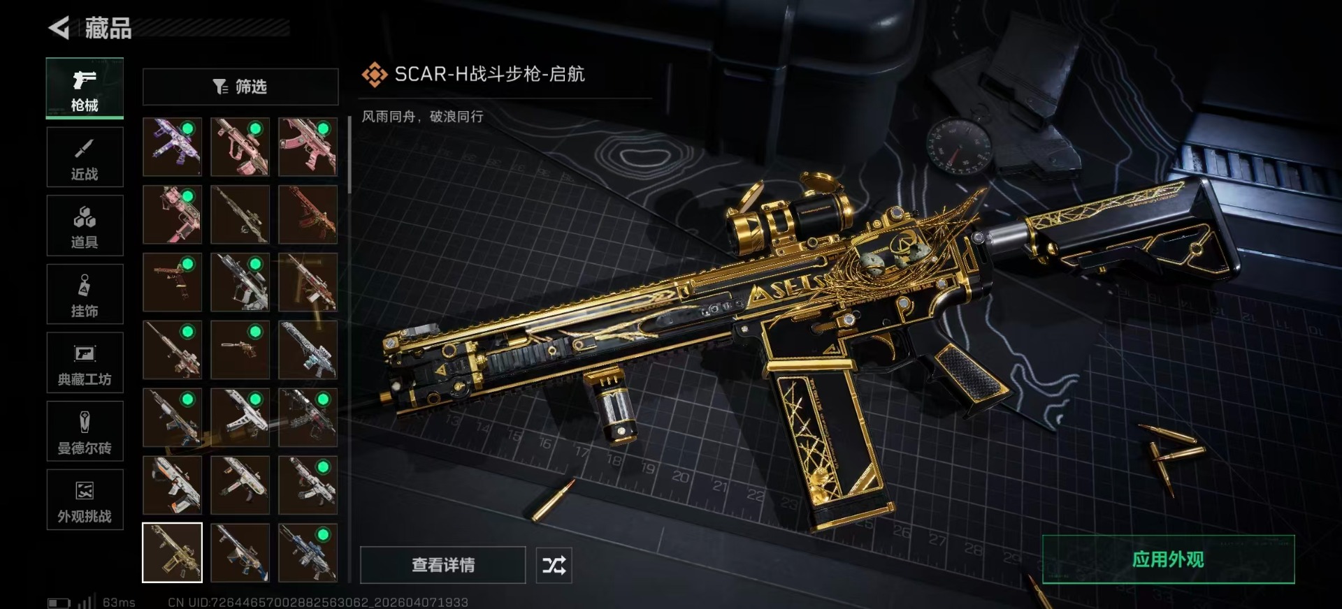 SJZQM4108476三角洲行动账号详情图25