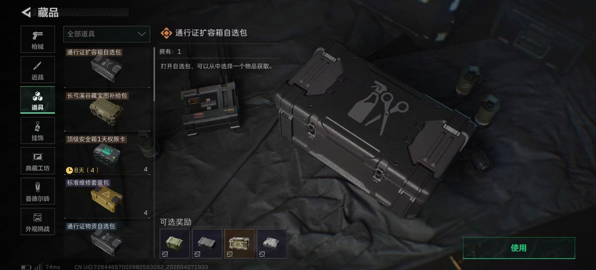 SJZQM4108476三角洲行动账号详情图34