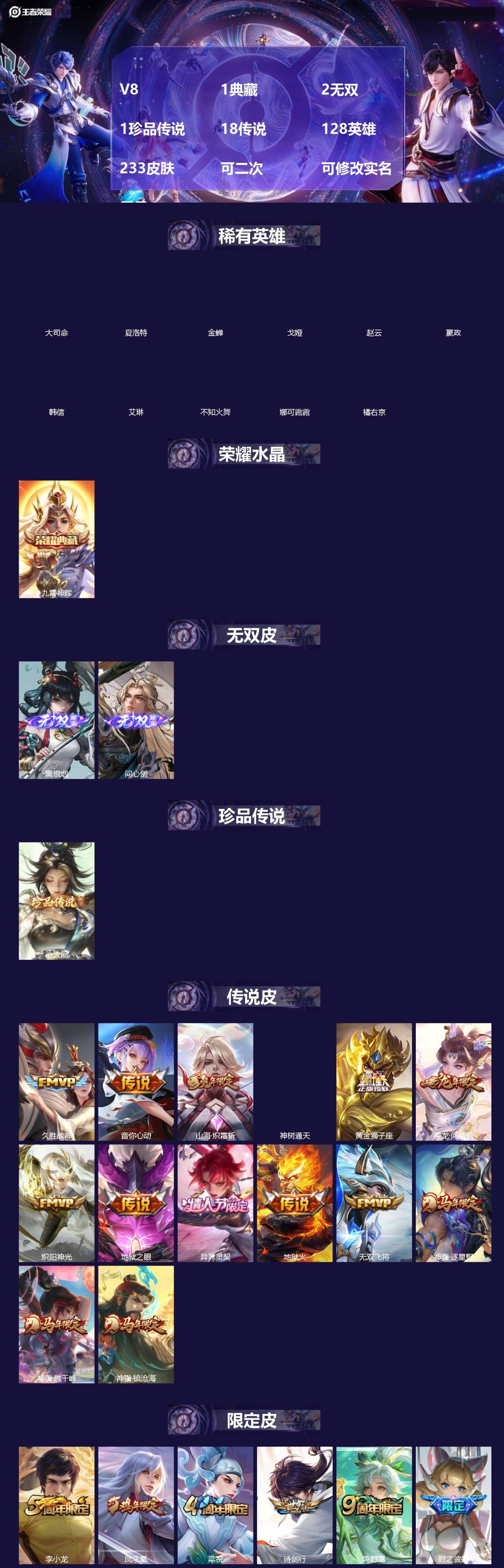 王者荣耀账号苹果QQ[]V8 1典藏 2无双 1珍品传说 18传说 128英雄 233皮肤 可二次 可修改实名 男号 
【英雄全皮】蒙恬全皮,蚩奼全皮,影全皮,大禹全皮
【稀有英雄】大司命,嬴政(始皇帝),韩信(韩跳跳)