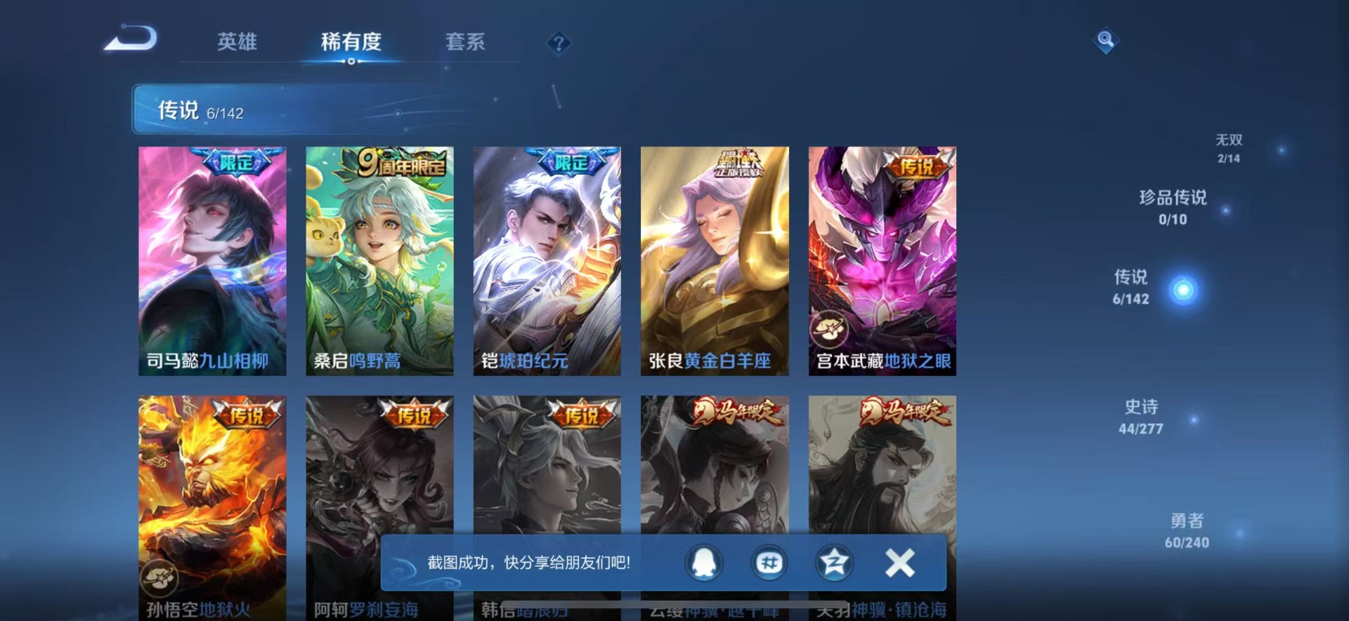 WZLX4299405王者荣耀账号详情图6 WZLX4299405王者荣耀账号详情图6