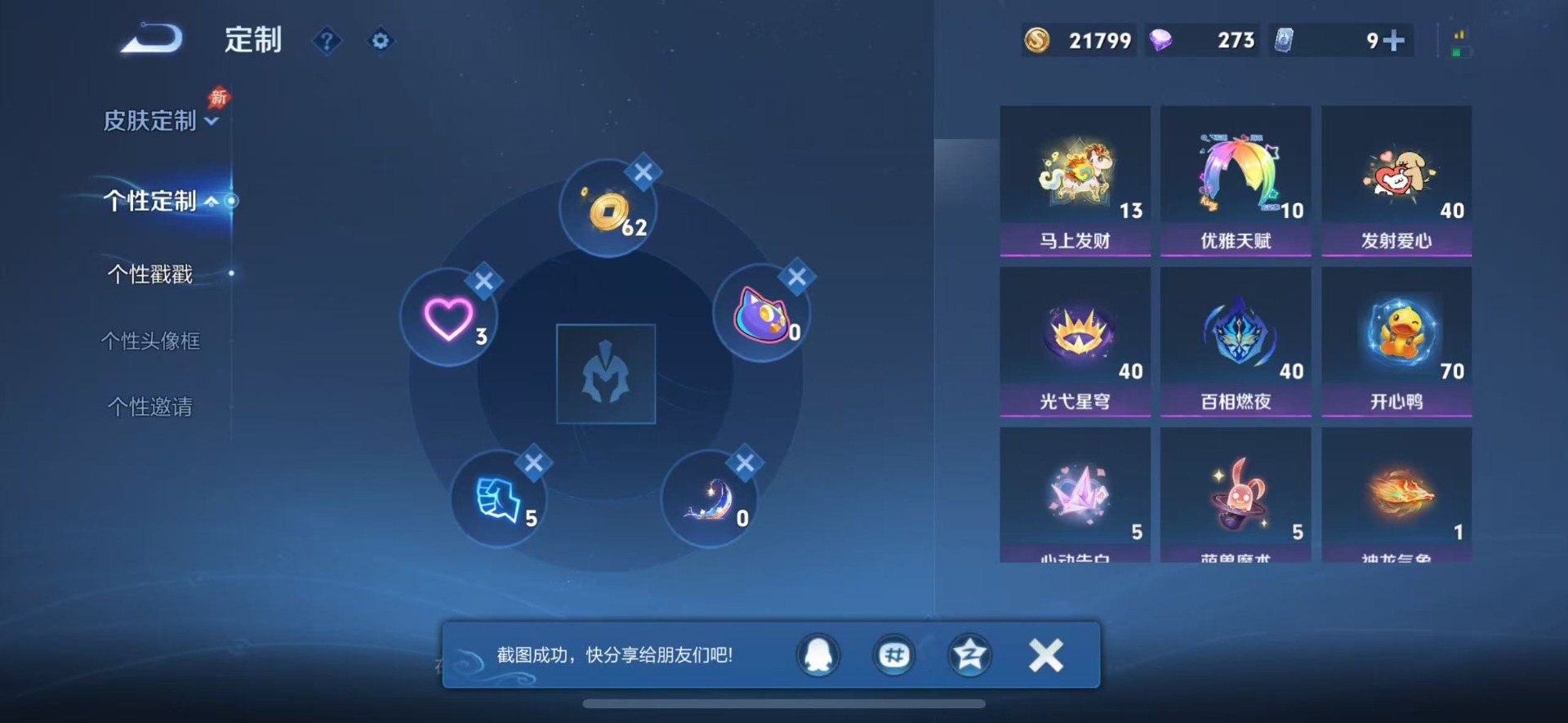 WZLX4299405王者荣耀账号详情图11 WZLX4299405王者荣耀账号详情图11