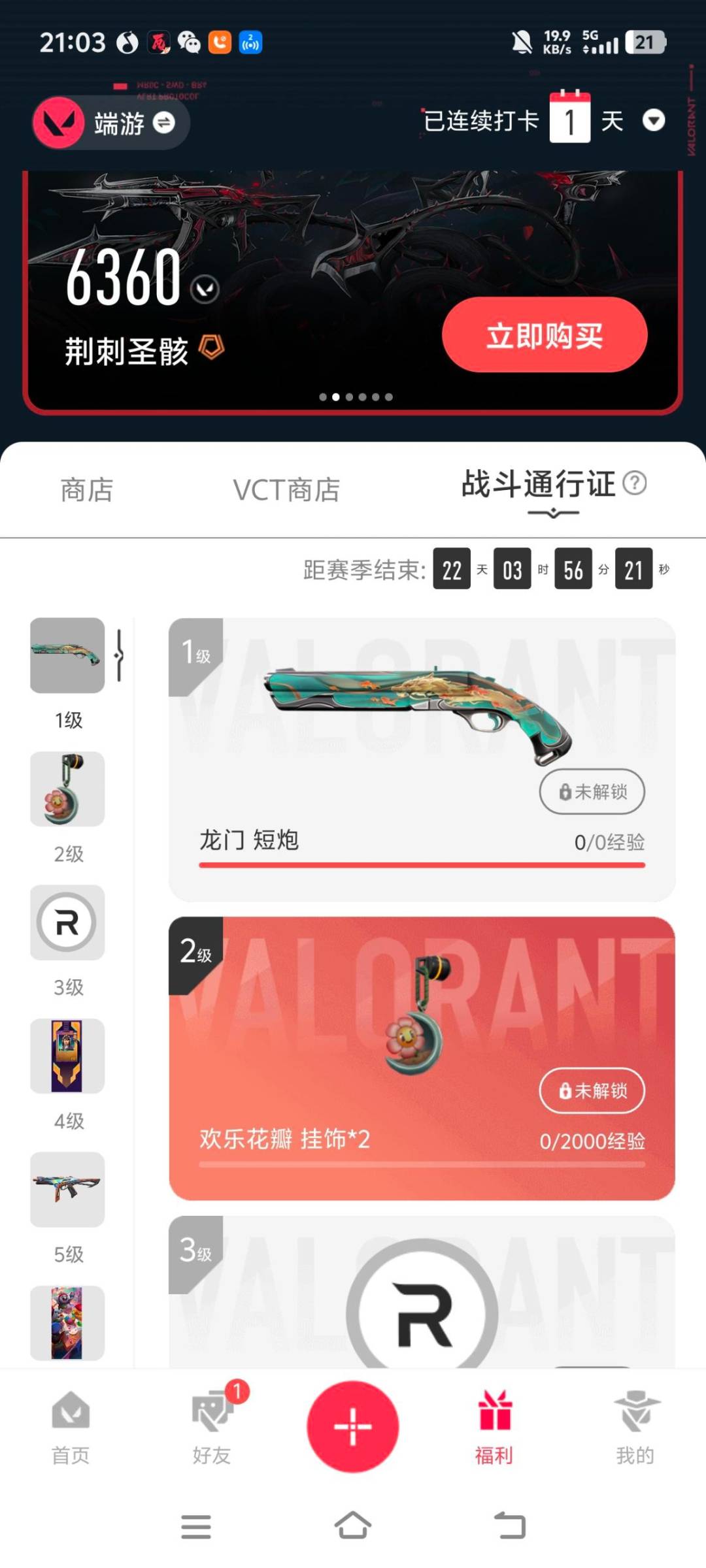 WWQLX430599无畏契约账号详情图5