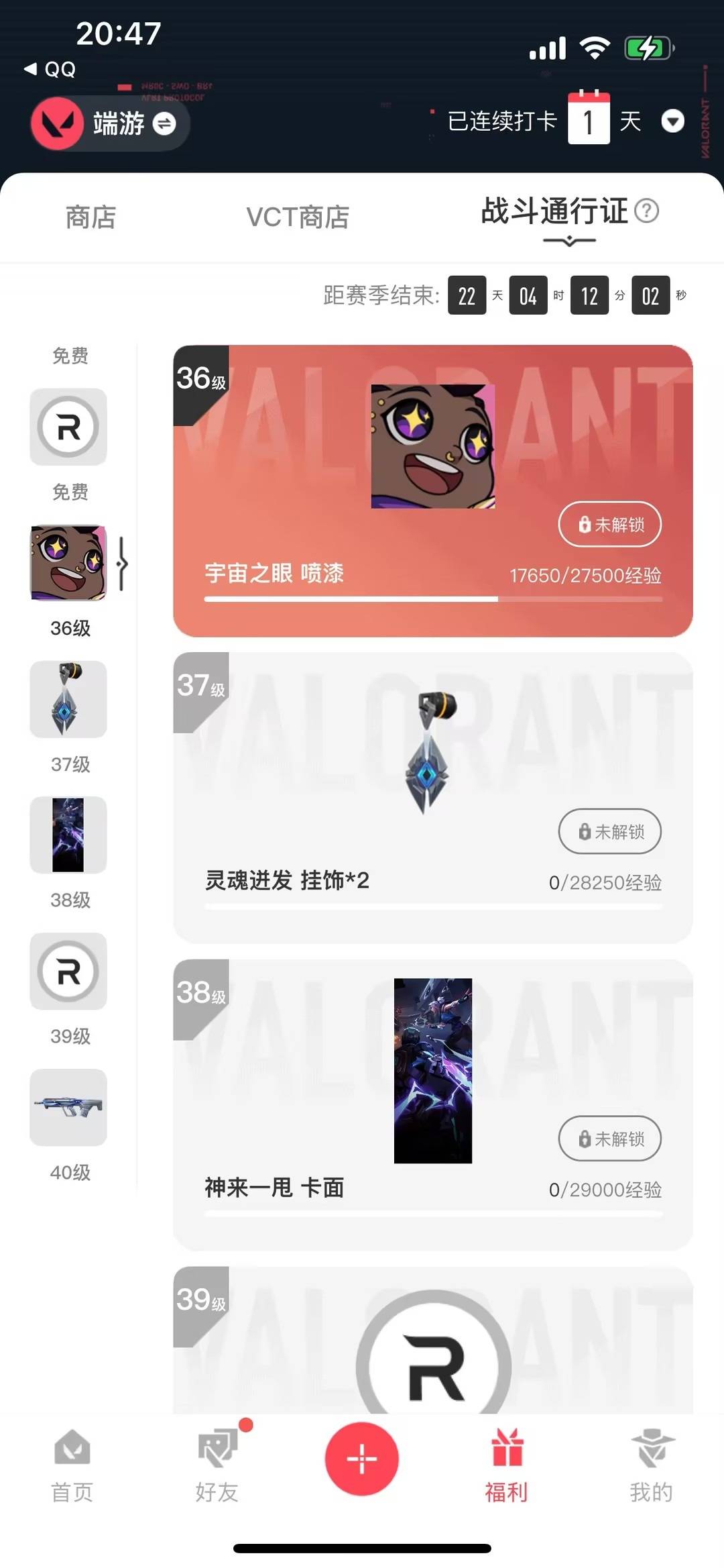 WWQLX430601无畏契约账号详情图2 WWQLX430601无畏契约账号详情图2