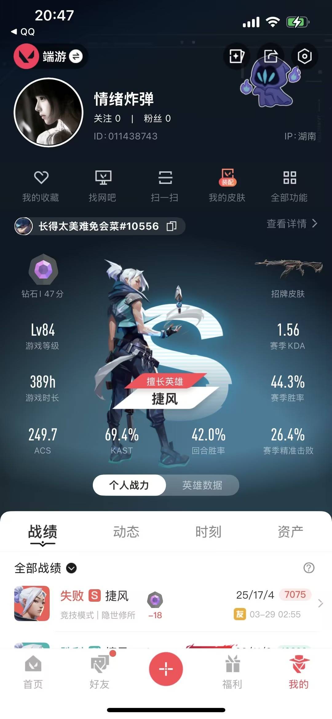 WWQLX435071无畏契约账号详情图5 WWQLX435071无畏契约账号详情图5