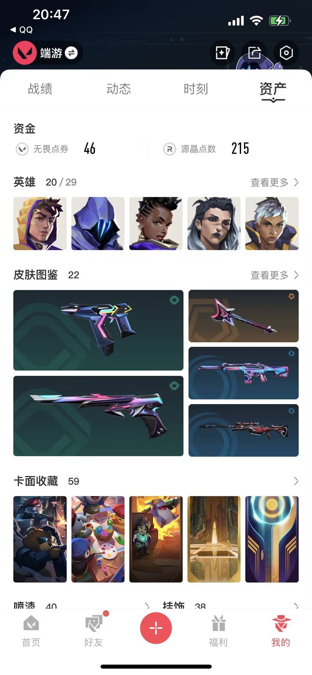WWQLX435071无畏契约账号详情图4 WWQLX435071无畏契约账号详情图4