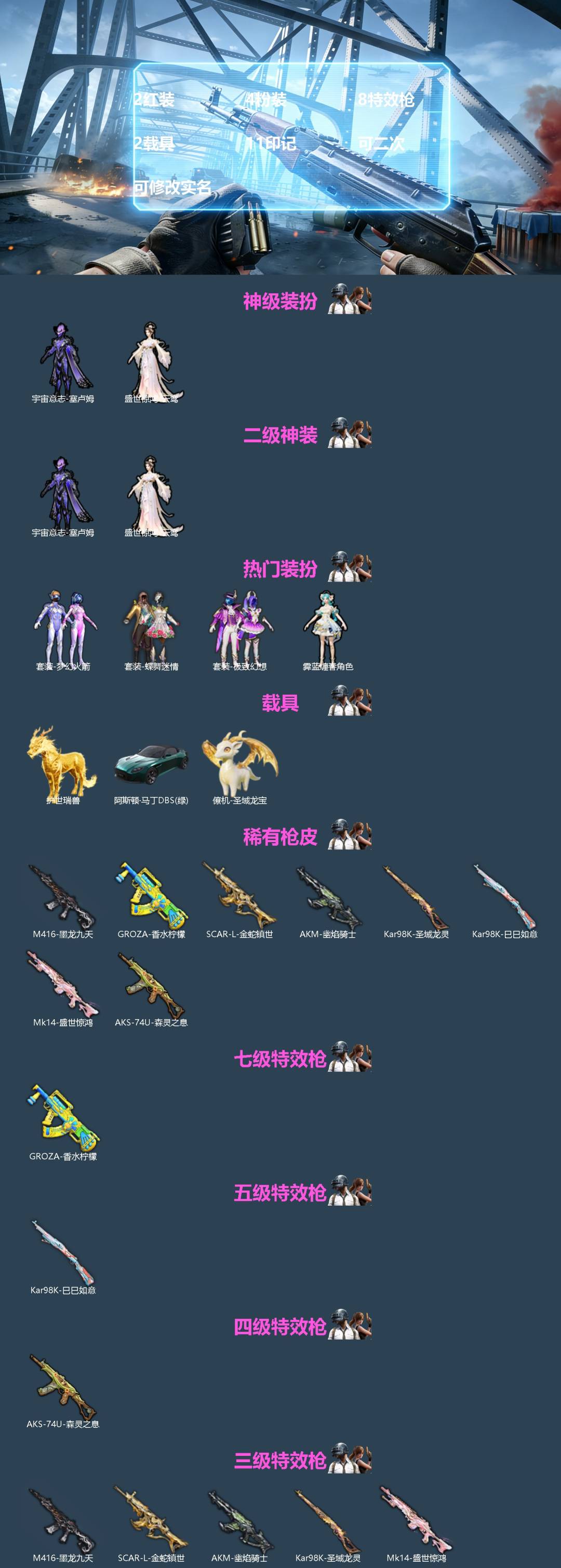 和平精英账号苹果QQ[]2红装 4粉装 8特效枪 2载具 11印记 可二次 可修改实名 
【二级神装】二级宇宙意志-塞卢姆,二级盛世惊鸿-云鸾
【热门装扮】霁蓝缠春,梦幻火箭(新101) ,蝶舞迷情,极致幻想
【载具】护