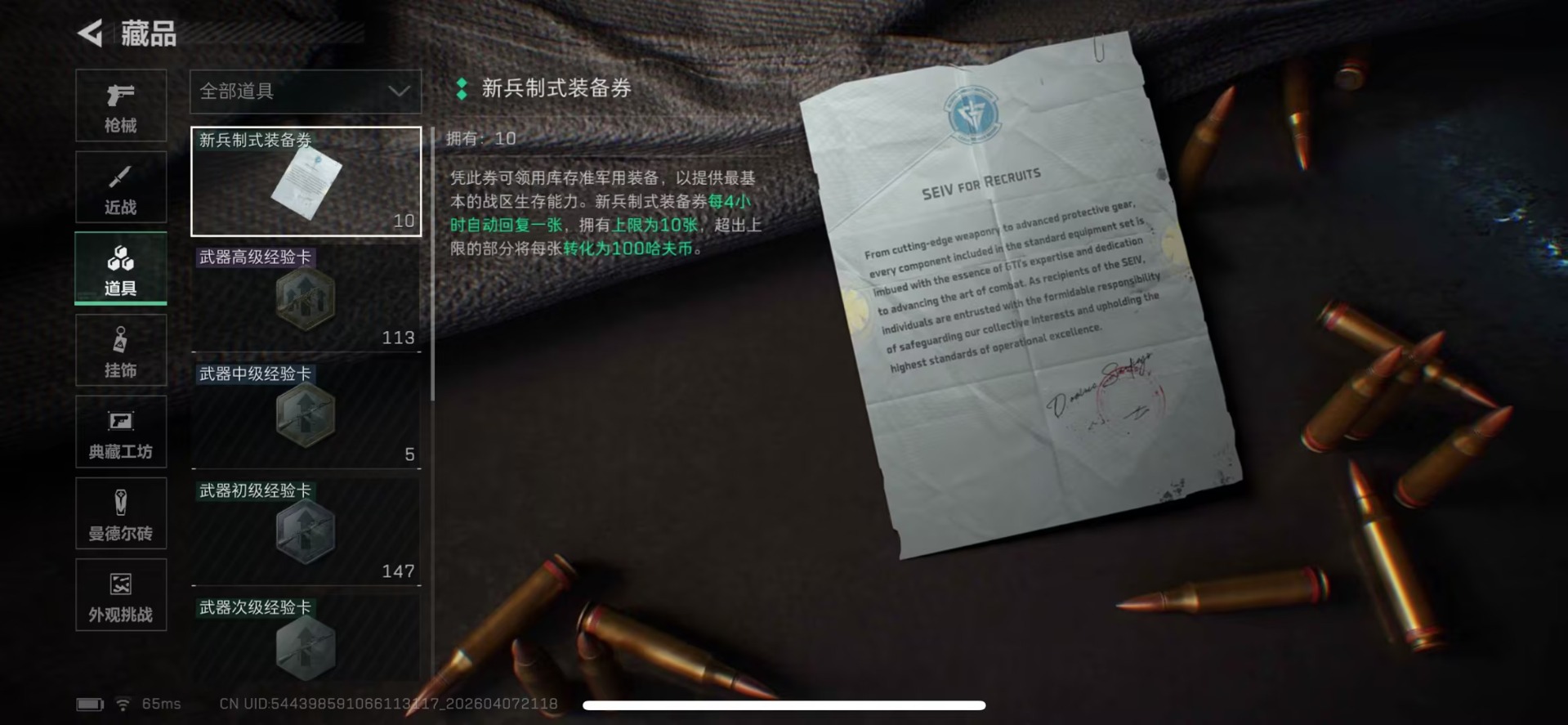 SJZQM495514三角洲行动账号详情图8