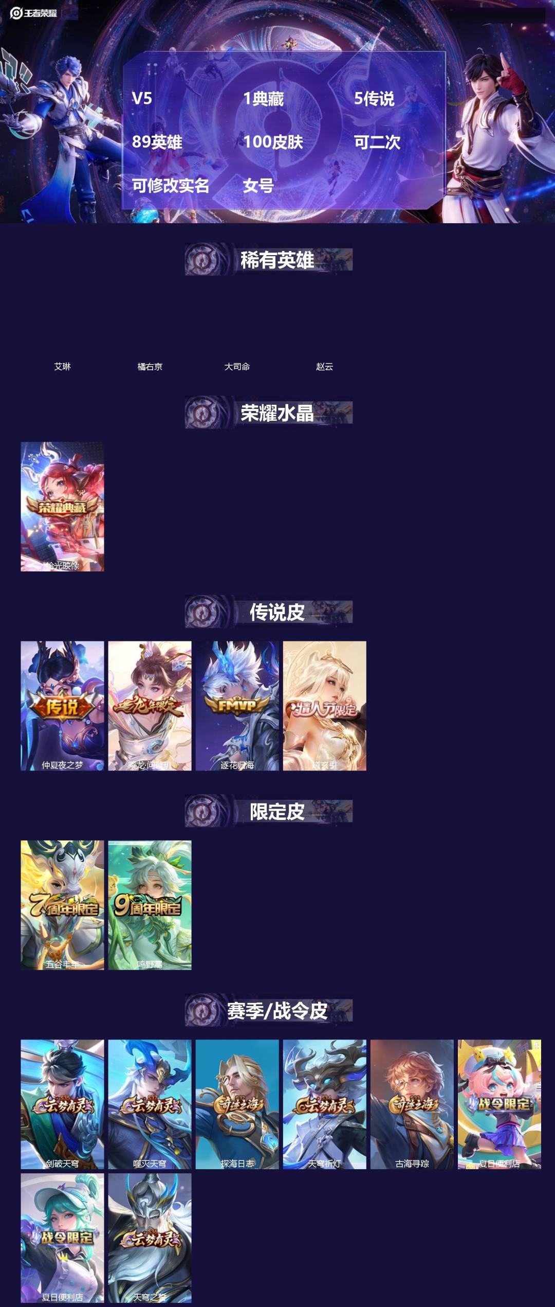 王者荣耀账号苹果QQV5 1典藏 5传说 89英雄 100皮肤 可二次 可修改实名 女号 
【英雄全皮】大禹全皮
【稀有
