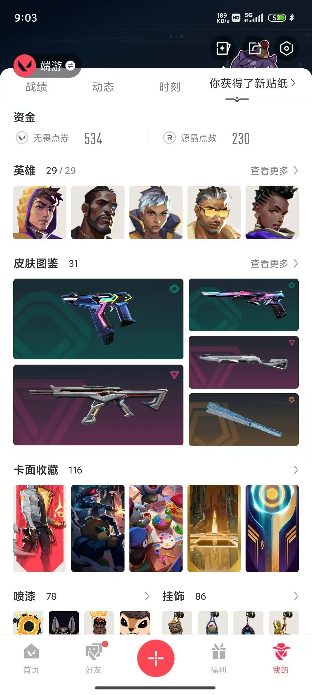 WWQLX435075无畏契约账号详情图4