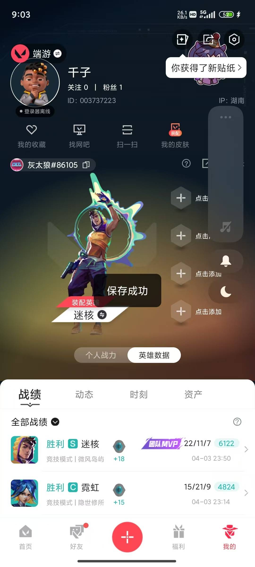 WWQLX435075无畏契约账号详情图5