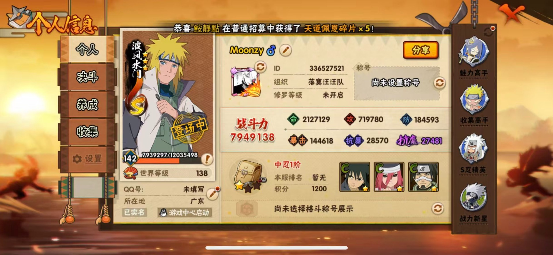 火影忍者账号苹果QQ[]V8 12S忍 30A忍 16通灵 794.9W战力 可二次 可修改实名 
【S级忍者】艾「忍界大战」,宇智波斑「秽土转生·解」,千手柱间·木叶创立,宇智波佐助「永恒万花筒」,春野樱 「忍界大战」