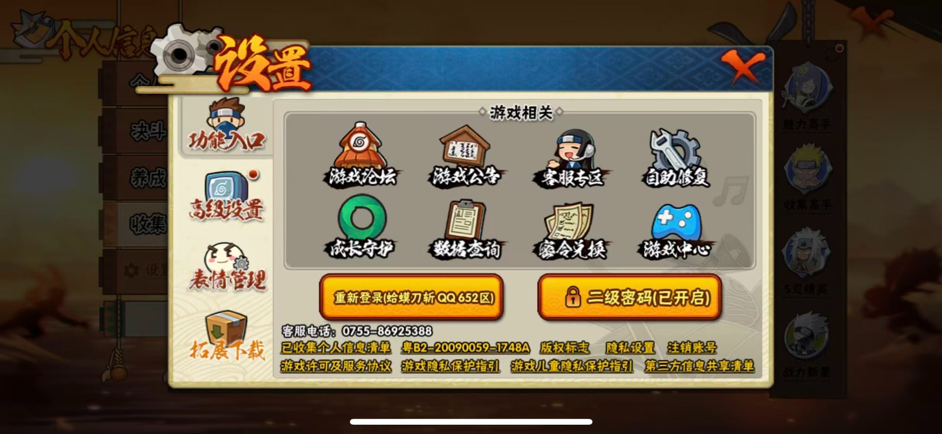 HYLX432533火影忍者账号详情图4