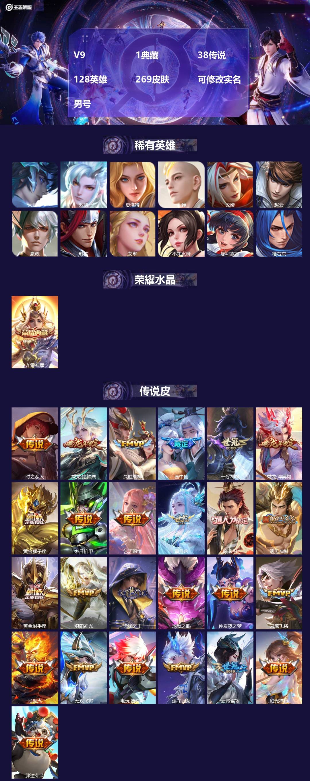 王者荣耀账号安卓QQ[18603207]V9 1典藏 38传说 128英雄 269皮肤 可修改实名 
【英雄全皮】司空震